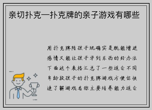 亲切扑克—扑克牌的亲子游戏有哪些