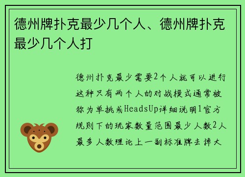 德州牌扑克最少几个人、德州牌扑克最少几个人打