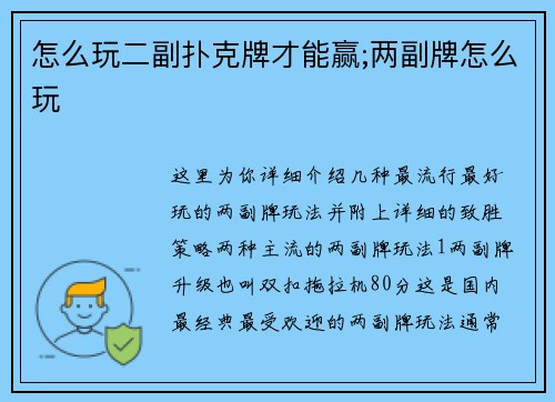 怎么玩二副扑克牌才能赢;两副牌怎么玩