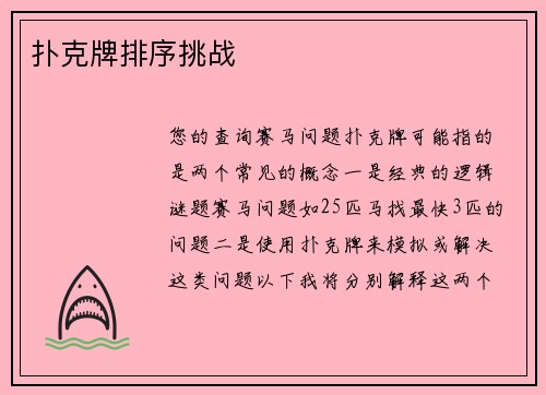 扑克牌排序挑战