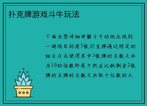 扑克牌游戏斗牛玩法